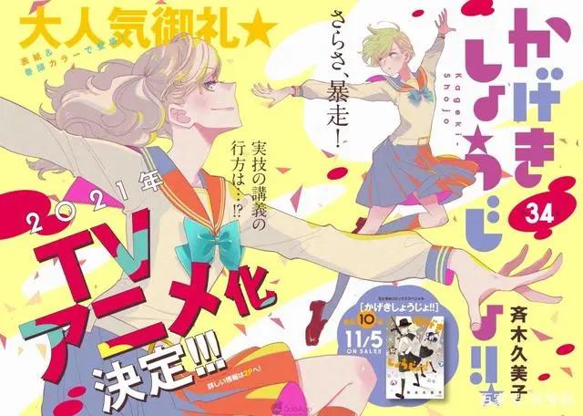 宝冢风歌剧少女2021登上电视舞台！漫画《歌剧少女》动画化决定！