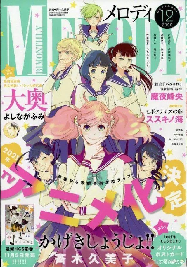 齐木久美子老师的《歌剧少女》漫画决定动画化！米田和弘担任导演