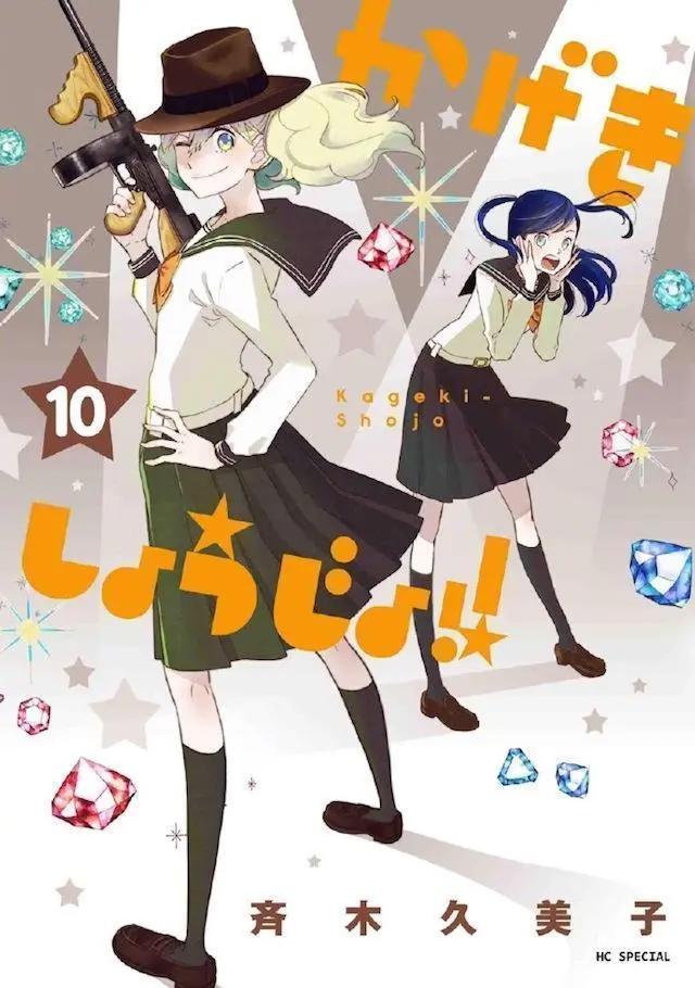 齐木久美子老师的《歌剧少女》漫画决定动画化！米田和弘担任导演