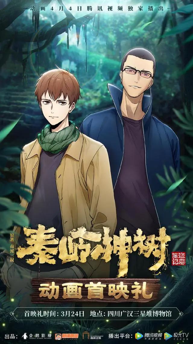 一周动漫速报！兵长砍猴因“地鸣”停止；国产动画联动三星堆