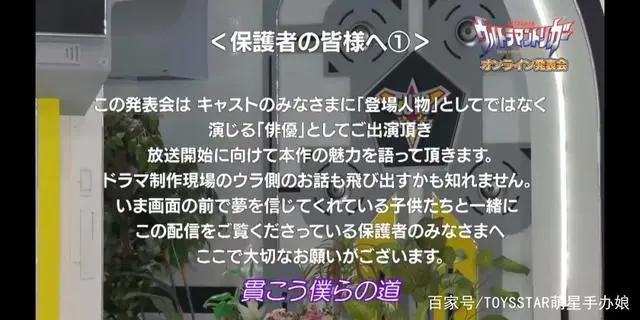 《特利迦奥特曼》发布会回顾！两大美女声优参战！