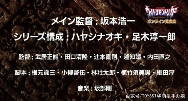 《特利迦奥特曼》发布会回顾！两大美女声优参战！