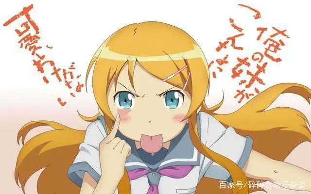 “伏见老贼丧天良”——每日动画推荐：我的妹妹哪有这么可爱！