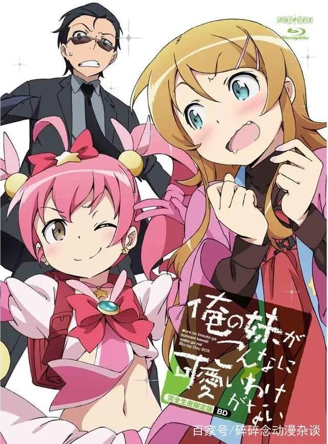 “伏见老贼丧天良”——每日动画推荐：我的妹妹哪有这么可爱！