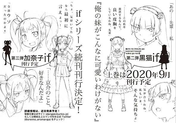 《我的妹妹哪有这么可爱！》if漫画确认，黑猫终于可以获得幸福了