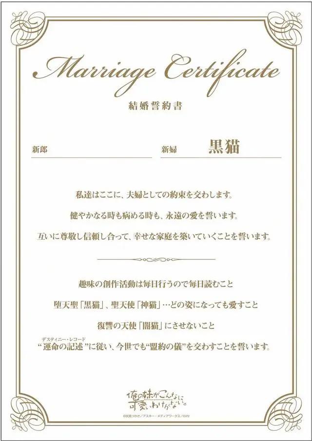 动画《我的妹妹哪有这么可爱》播出10周年纪念！官方推出婚戒套装