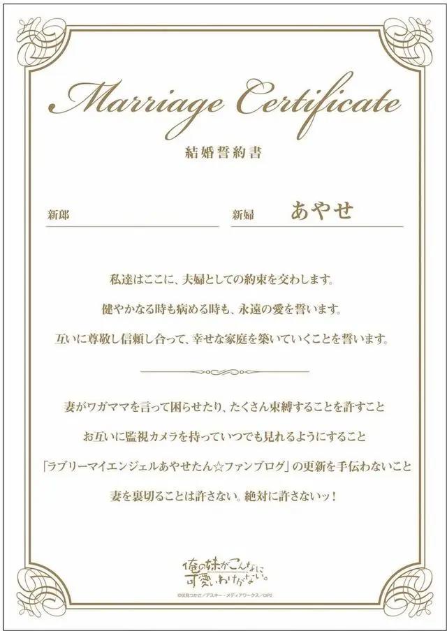 动画《我的妹妹哪有这么可爱》播出10周年纪念！官方推出婚戒套装