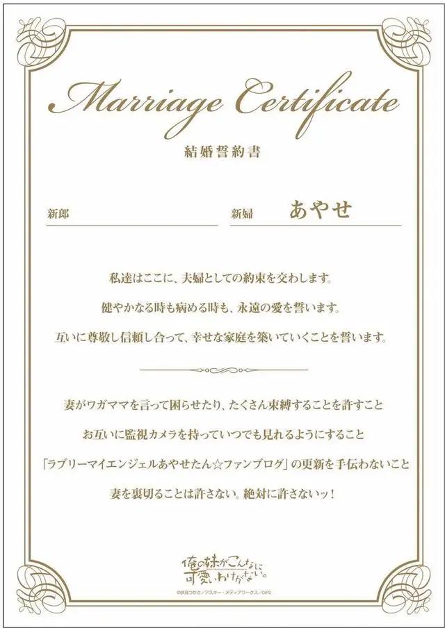 「我的妹妹哪有这么可爱」播出十周年纪念是和她们结婚！？