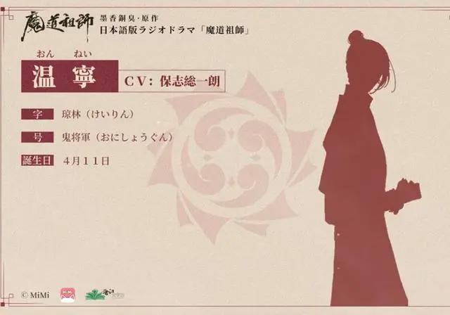 《魔道祖师》日语温宁配音，又是一位大牌声优，怎么没有台词呢？