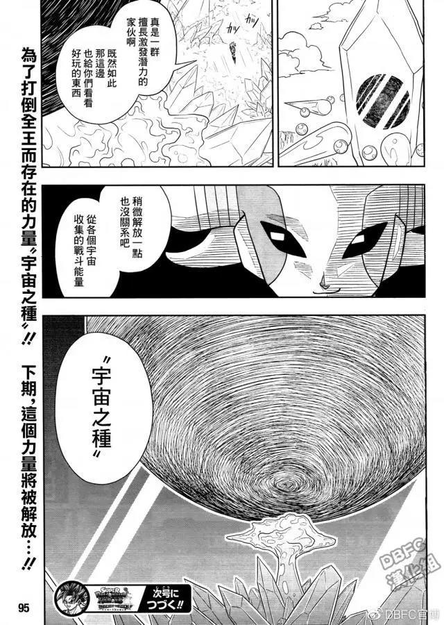 龙珠英雄漫画其八！超蓝大神空加强，超三堪巴实力对等破坏神托破