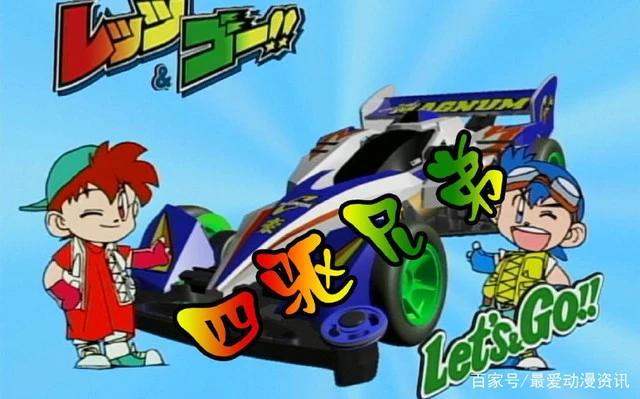 谁还记得这部动漫？你曾经哭着求爸爸给你买过哪部赛车？