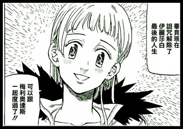 《七大罪》漫画310话：梅利奥达斯解散七人团队，结果作者神反转