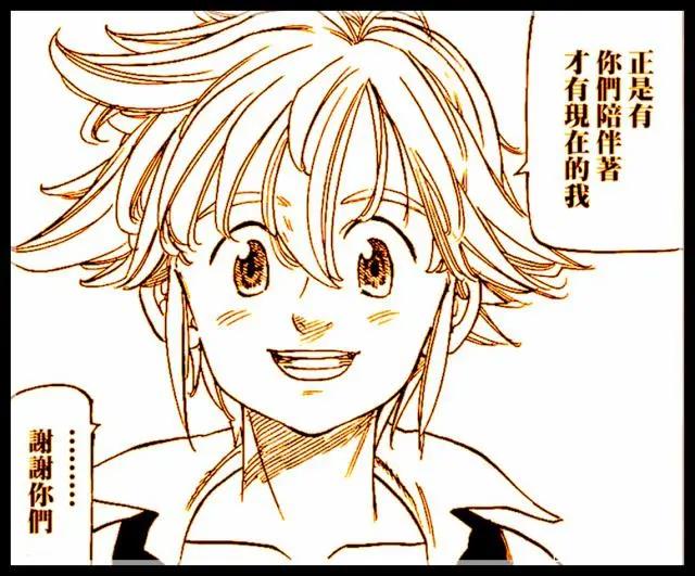 《七大罪》漫画310话：梅利奥达斯解散七人团队，结果作者神反转