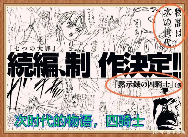 《七大罪》漫画续作：铃木央2021年1月开始新连载，四骑士新故事