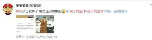 《黑子的篮球·终极一战》火热首映！粉丝直呼排片太少！