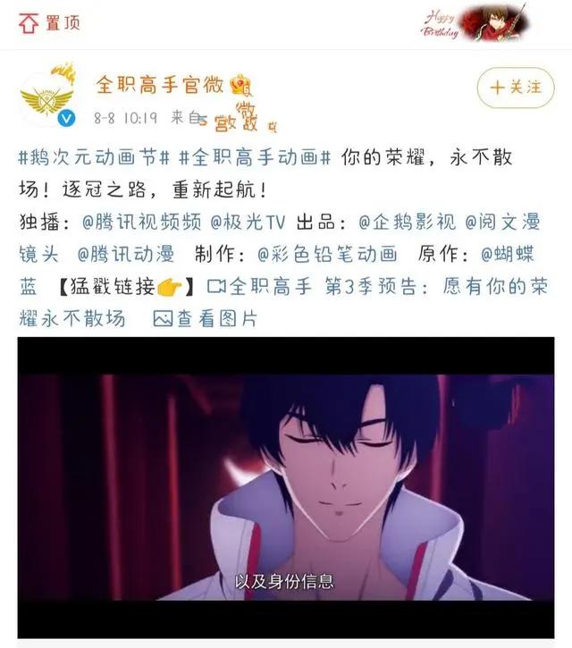 预告片发布，《全职高手3》来了，提前了解第三季的故事线和BOSS