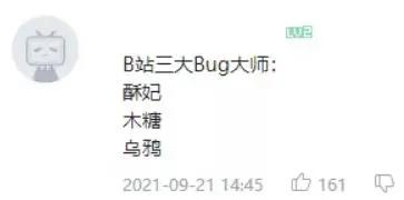 没有一款游戏，能够逃得过“某站三大BUG大师”的鬼畜恶搞