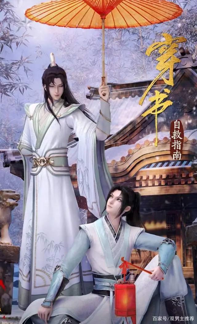 推荐好看经典的双男主国漫#动漫#耽推#国漫