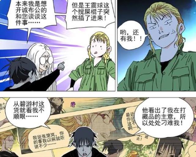 一边挨揍一边还要背锅，国漫中这四类角色前无古人，其中还有帅哥