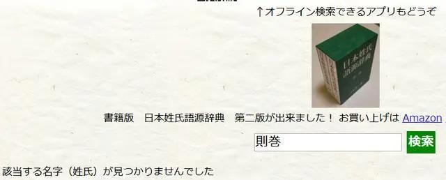 动漫姓氏考据：“四月一日”“我妻”真存在；“出木杉”是杜撰的