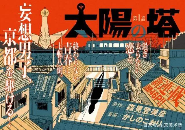 日本艺术留学：回到四叠半里创造童话