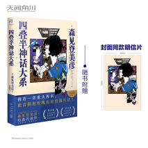 「四叠半神话大系」小心精神上的四叠半