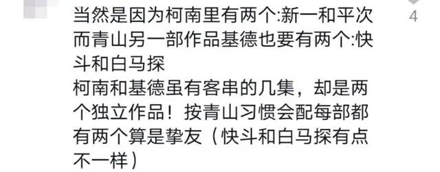 柯南，以最少戏份进入“名柯F4”男团，白马探到底有何特别？