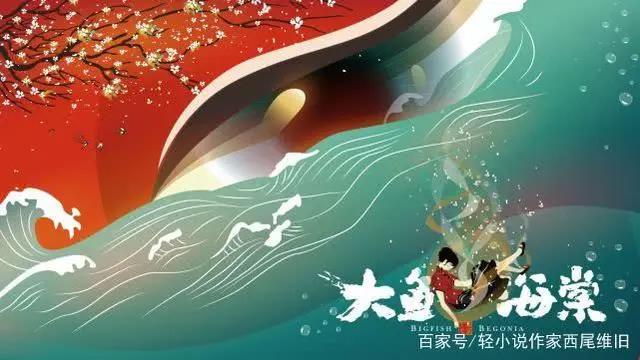 《大圣归来》《魁拔》《大鱼海棠》这些动漫真的有“中国风”么