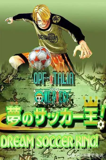 《海贼王》路飞等人踢球赛？盘点有趣好看的足球漫