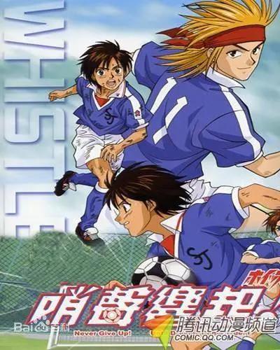 世界杯年，给大家安利几部有关足球的动漫