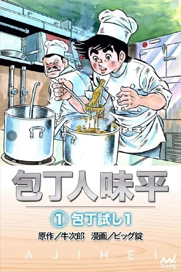 民以食为天，日本以饮食为题材的漫画，原来这么多