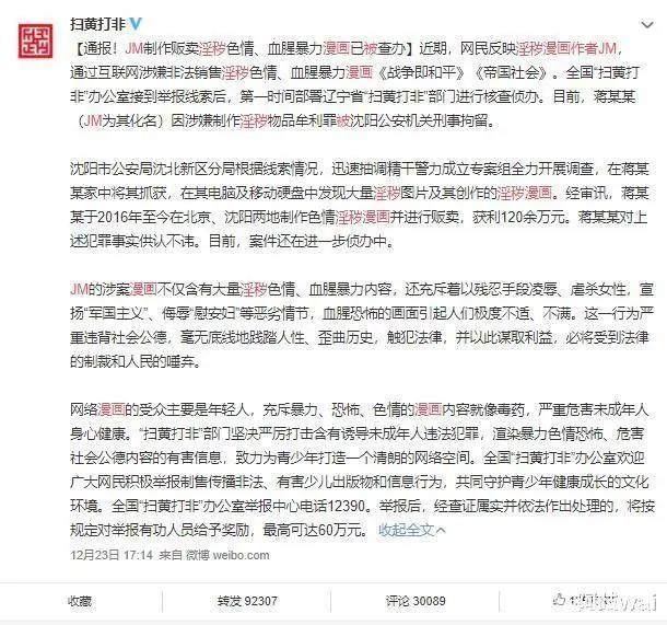 有的作者弃坑，有的作者被捕，三部因作者入狱，而被迫腰斩的漫画