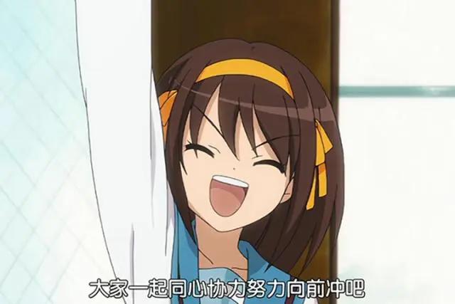 动漫中的元气娘，果然还是团长大人凉宫春日最会搞事啊！