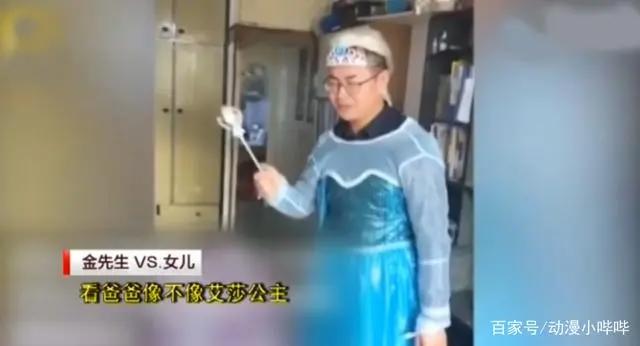 为守护女儿成长，他变身艾莎公主，这是我见过最美的“女装大佬”