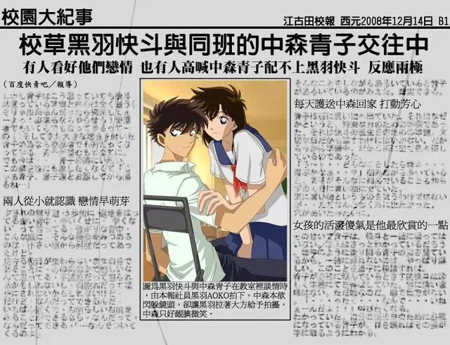 青子&快斗不为人知的故事，原来这俩并不是翻版小兰和柯南！