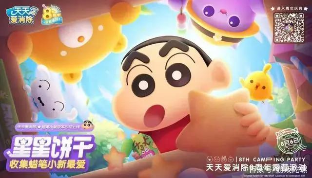 八周年携手蜡笔小新，《天天爱消除》的常青秘诀是什么？