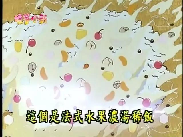 蜡笔小新第八话：盖浇饭的起源，正男的胆小