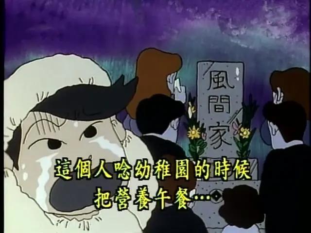 蜡笔小新第八话：盖浇饭的起源，正男的胆小