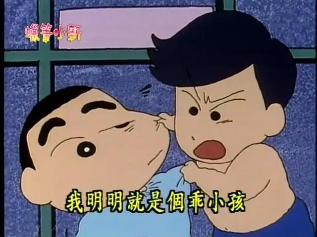 蜡笔小新第八话：盖浇饭的起源，正男的胆小