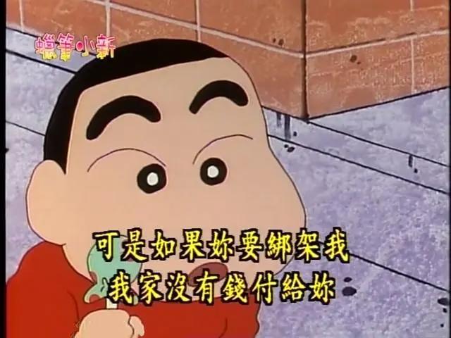 蜡笔小新第七话：小新的足智多谋