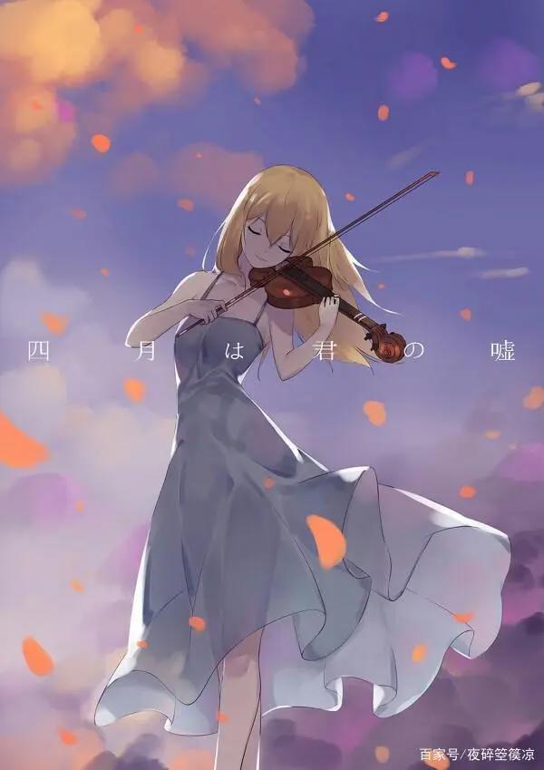 《四月是你的谎言》:治愈是动画，在挫折中成长，拥抱荣耀