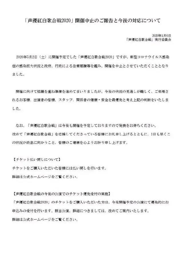 二次元红白歌会！“声优红白2020”正式宣布中止开催