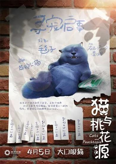 《猫与桃花源》在行动打造4月亲子动画