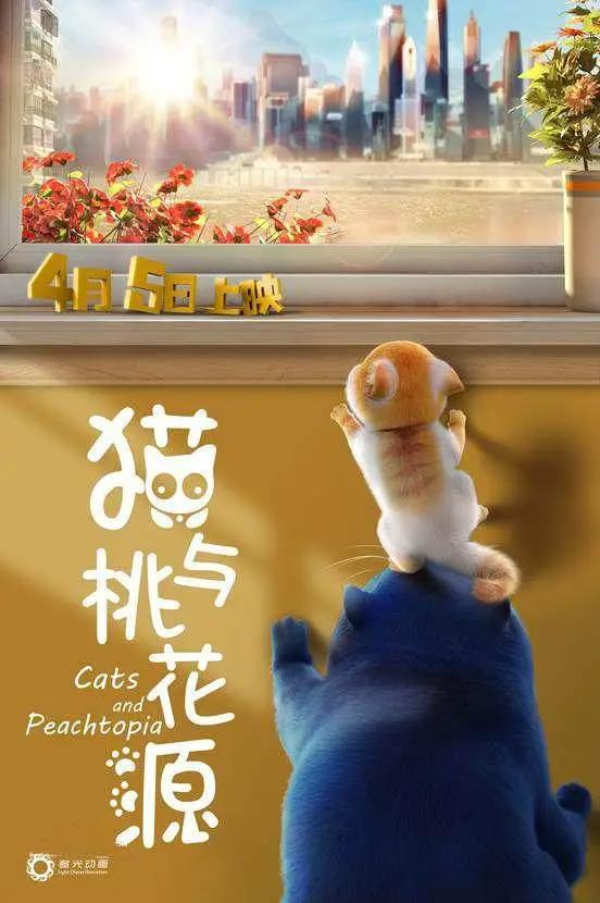 安利一部即将上映的国产动画电影——《猫与桃花源》