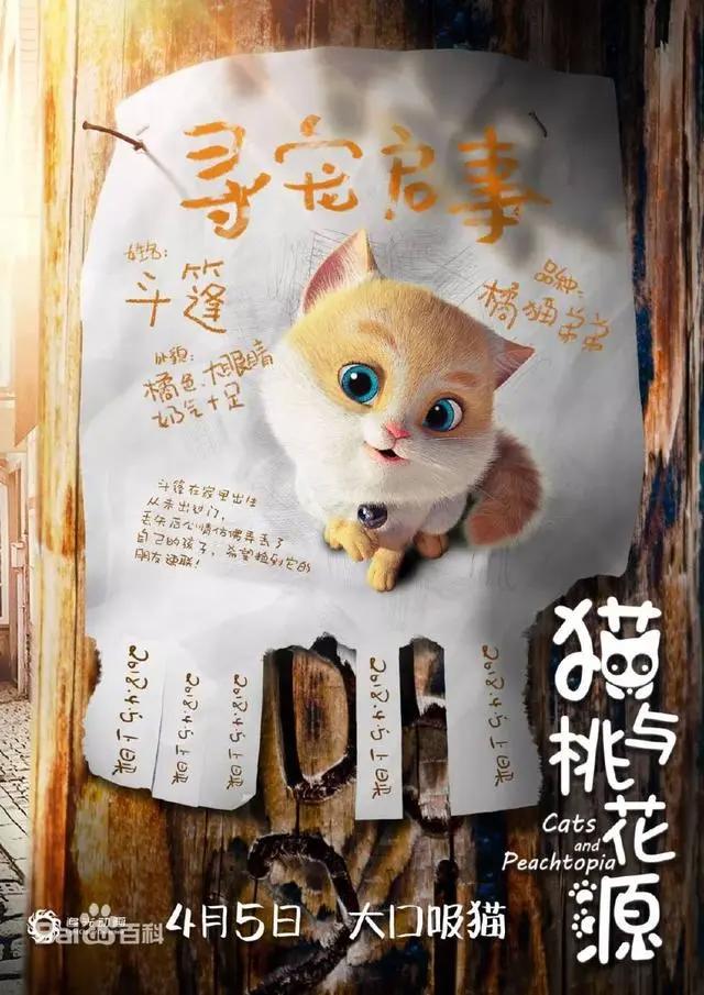 国产动画再添力作，《猫与桃花源》4月5日全国吸猫！