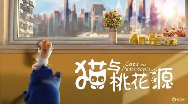 国产动画再添力作，《猫与桃花源》4月5日全国吸猫！