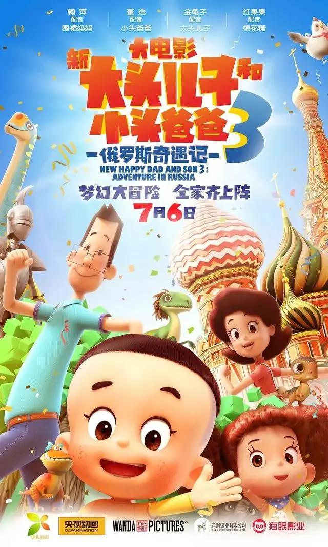 《新大头儿子和小头爸爸4》明天上映，该片能否在暑期杀出重围？