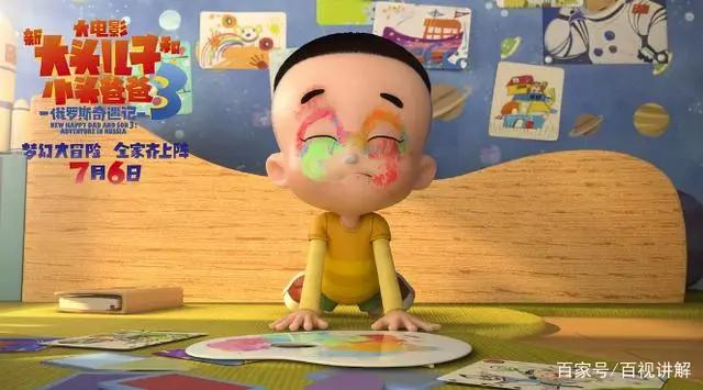 《新大头儿子3》体会孩子纯真的梦想，拾回早已遗落的童心！