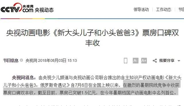 大头儿子和小头爸爸著作权纠纷再起，央视遭起诉