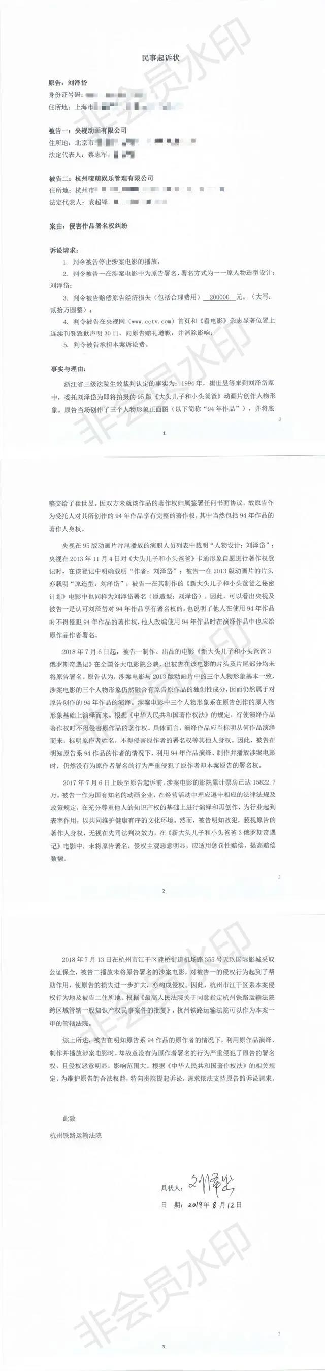 大头儿子和小头爸爸著作权纠纷再起，央视遭起诉